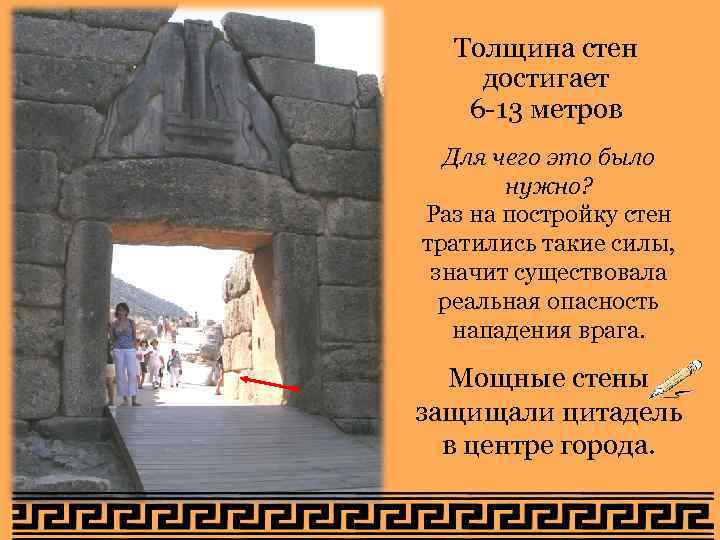 Толщина стен достигает 6 -13 метров Для чего это было нужно? Раз на постройку