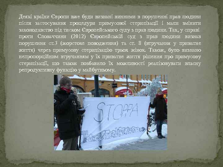 Деякі країни Європи вже буди визнані винними в порушенні прав людини після застосування процедури