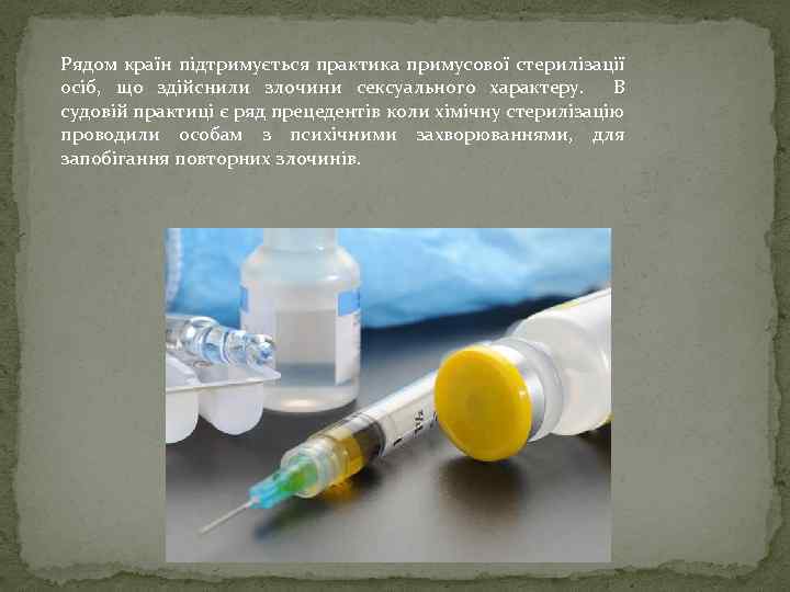 Рядом країн підтримується практика примусової стерилізації осіб, що здійснили злочини сексуального характеру. В судовій