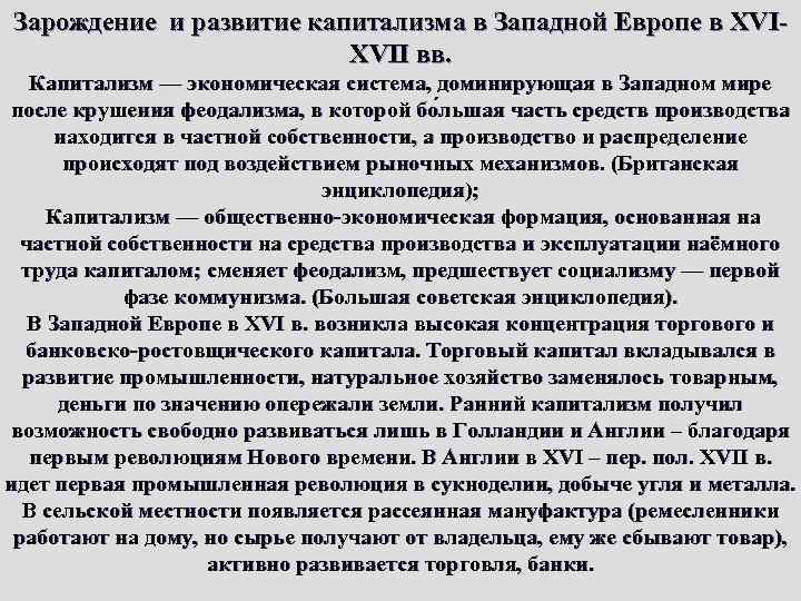 Причины зарождения ранних капиталистических отношений в европе схема