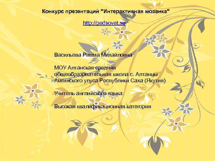 Конкурс презентаций 