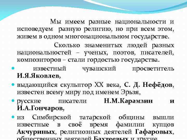 Почему мы говорим что разные национальности составляют у нас один народ как его называют