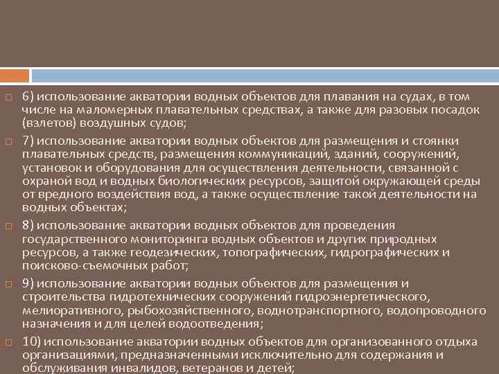 Водный налог за пользование водными объектами