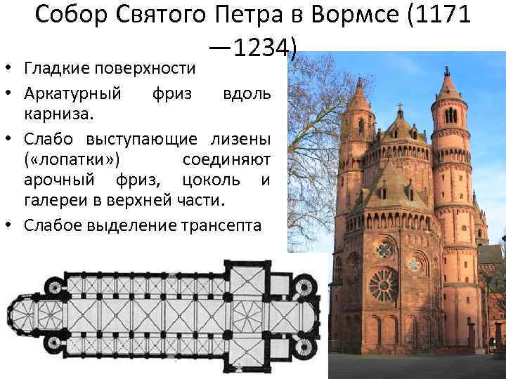 Собор в вормсе план