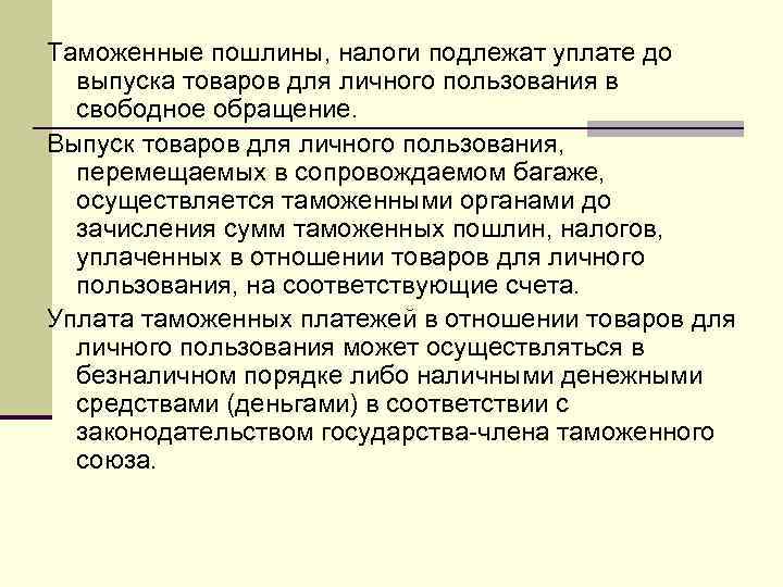 Исполнение по уплате налога может обеспечиваться