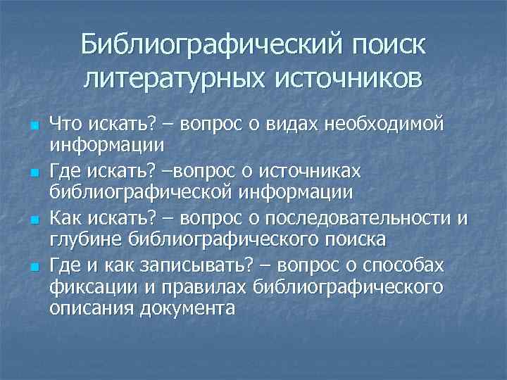 Источник n