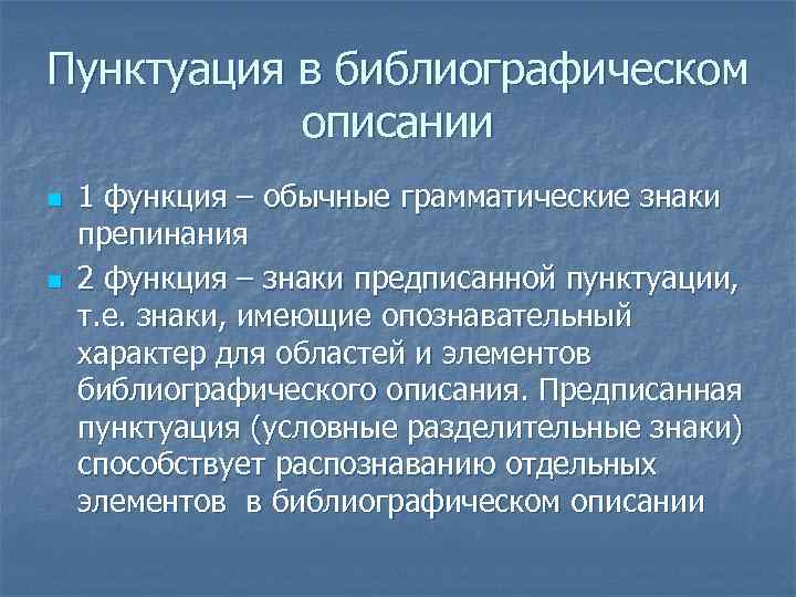 Пунктуация в библиографическом описании n n 1 функция – обычные грамматические знаки препинания 2