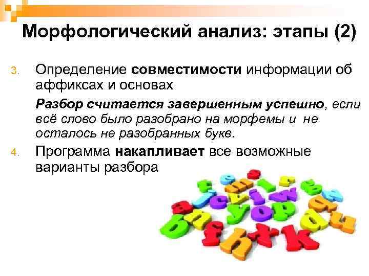 Считавшаяся разбор 3. Этапы анализа текста. Этапы обработки текста в русском языке. Обработка текста на естественном языке. Морфологический анализ.