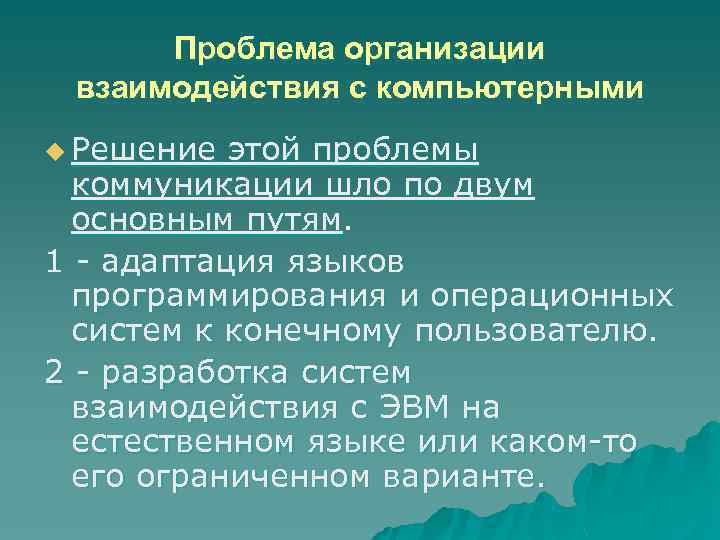 Правовые проблемы борьбы с компьютерными преступлениями