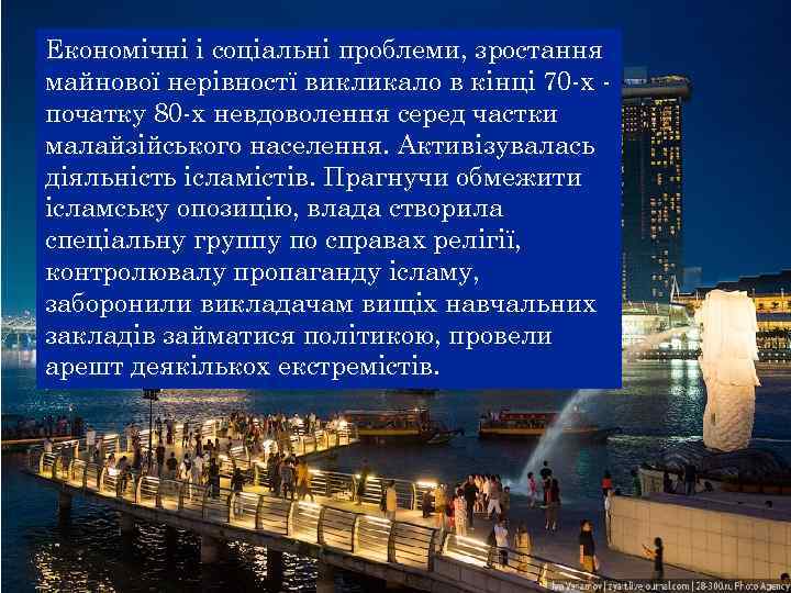 Економічні і соціальні проблеми, зростання майнової нерівностї викликало в кінці 70 -х початку 80