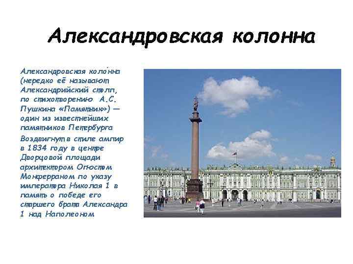 Александровская колонна план