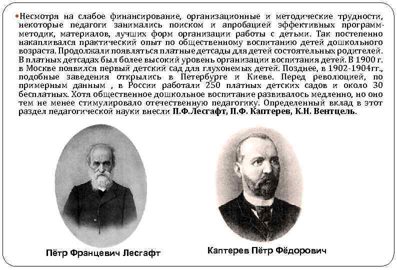  Несмотря на слабое финансирование, организационные и методические трудности, некоторые педагоги занимались поиском и