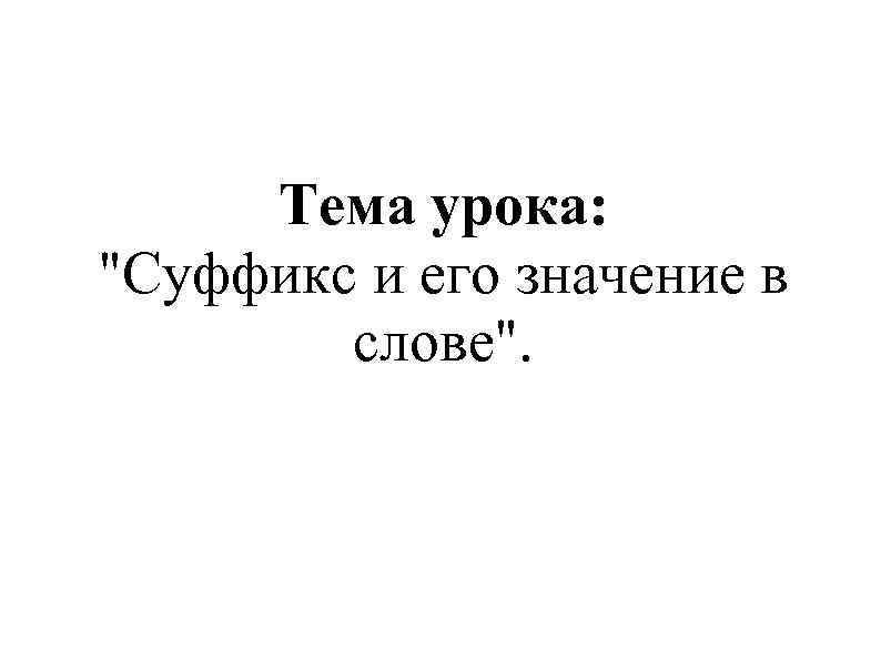 Тема урока: 