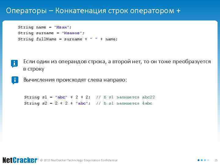 Конкатенация строк