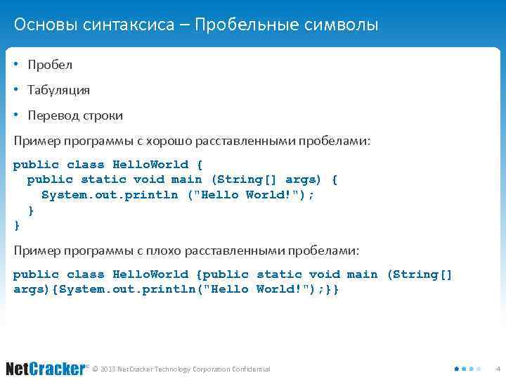 Перевода знаков пробелами