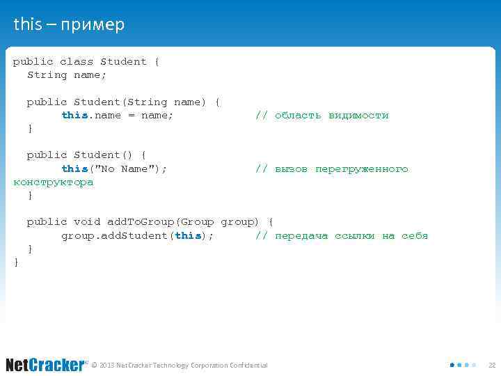 this – пример public class Student { String name; public Student(String name) { this.