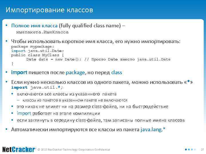 Полные классы. Имена в java. Как импортировать класс в java. Импортирование класса New java. Имя класса java.