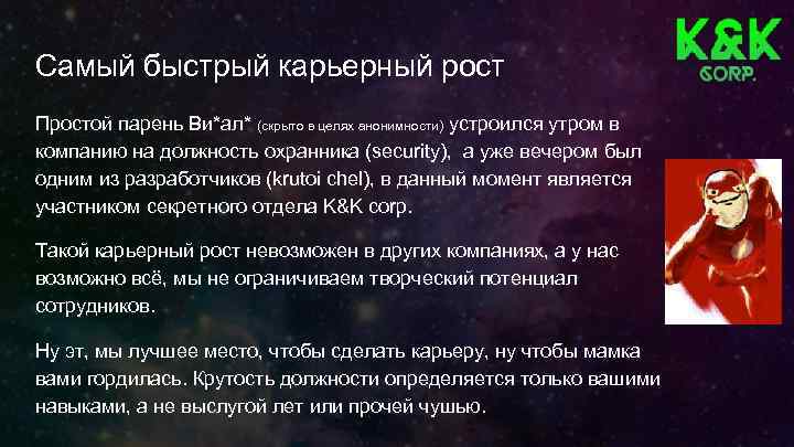 Самый быстрый карьерный рост Простой парень Ви*ал* (скрыто в целях анонимности) устроился утром в