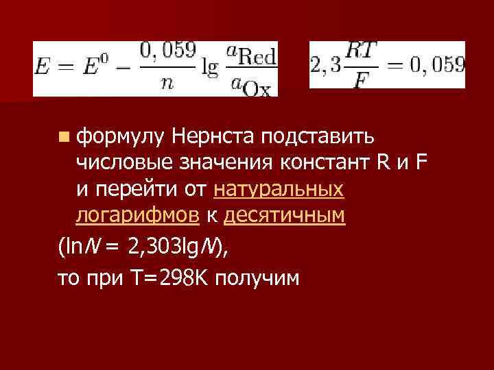 Теорема нернста