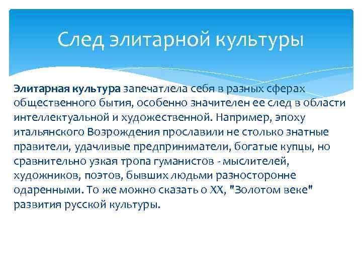 Элитарная культура реферат