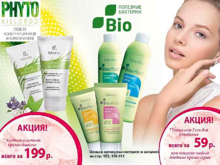 Цены и артикулы смотрите в каталоге на стр. 103, 110 -111 