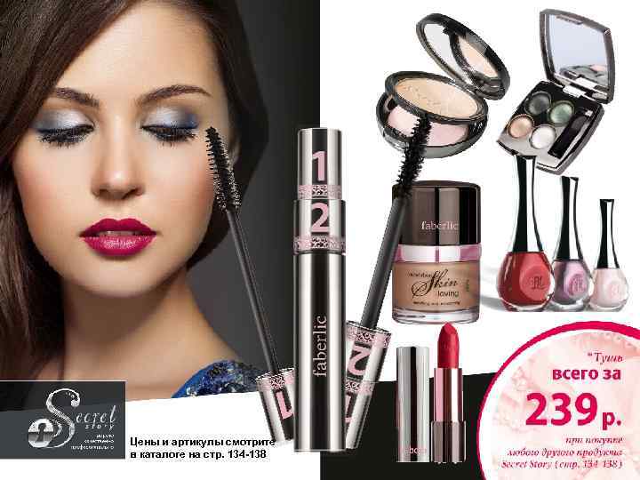 Цены и артикулы смотрите в каталоге на стр. 134 -138 