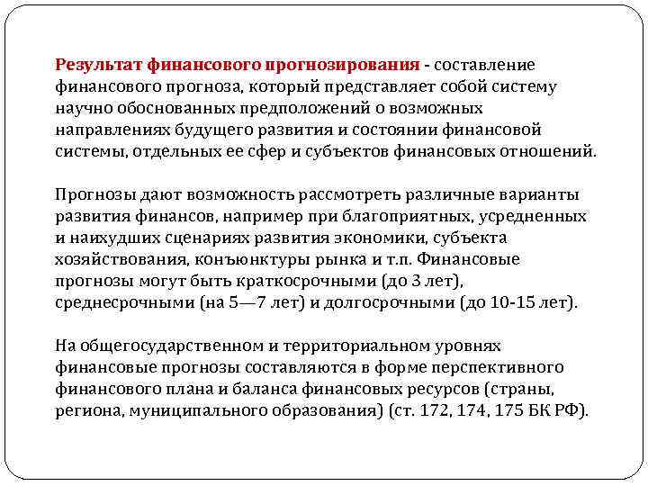 Виды финансовых прогнозов и финансовых планов в общественном секторе экономики их характеристика