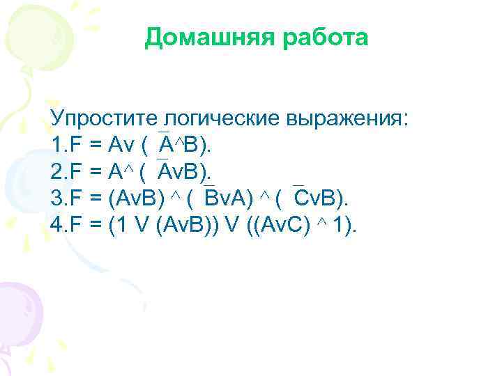 Информатика упростить. Упростить выражение f=(a->b)v(b->a). Упростить логические выражения (a*b)+(a*b). Упростите логические выражения a b a b+b. Упростить логическое выражение a b v a -b.