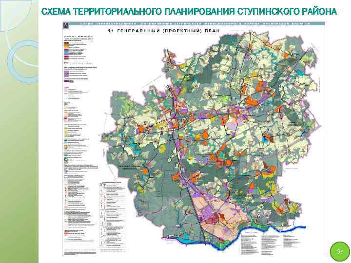 СХЕМА ТЕРРИТОРИАЛЬНОГО ПЛАНИРОВАНИЯ СТУПИНСКОГО РАЙОНА 37 