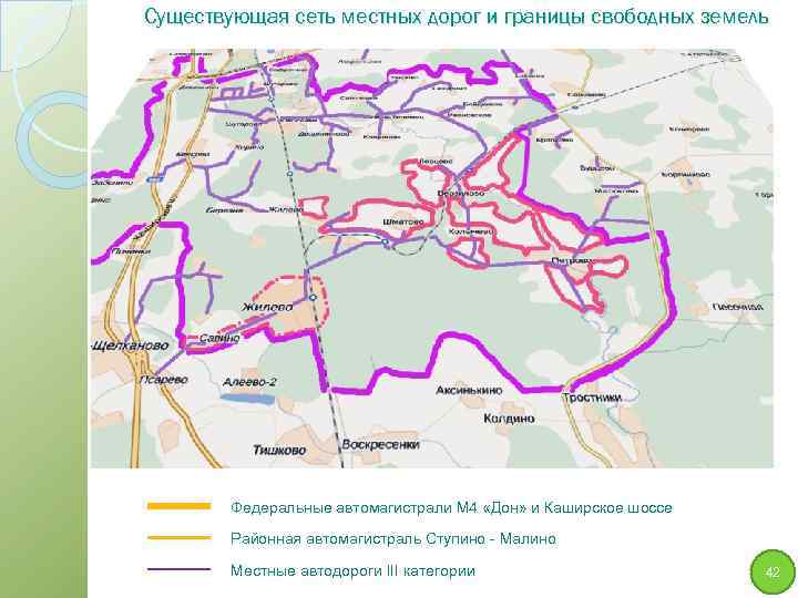 Существующая сеть местных дорог и границы свободных земель Федеральные автомагистрали М 4 «Дон» и