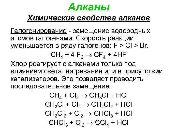 Схема алкан галоген соответствует уравнение