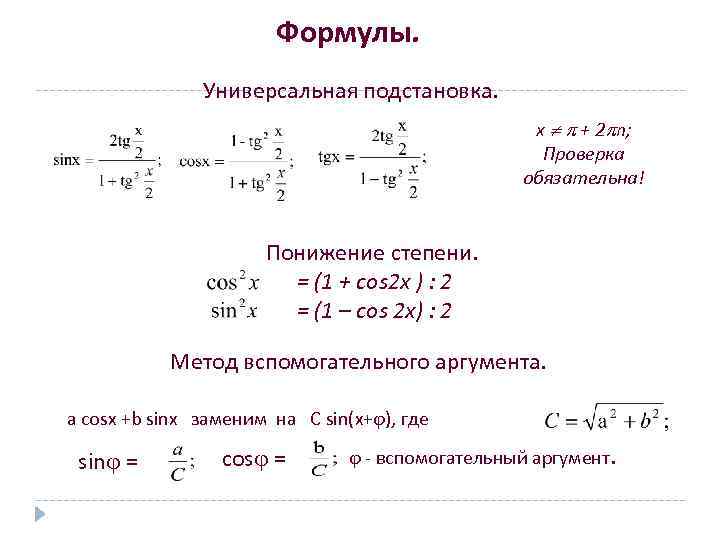 Формула понижения степени