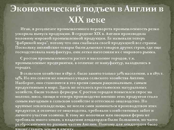 Характеристики экономического подъема. Промышленная революция 19.век итоги. Последствия промышленной революции XIX века в Англии.