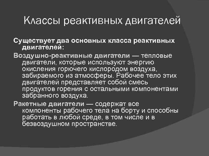 Характеристики реактивных двигателей