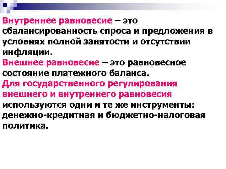 Государственное регулирование спроса и предложения