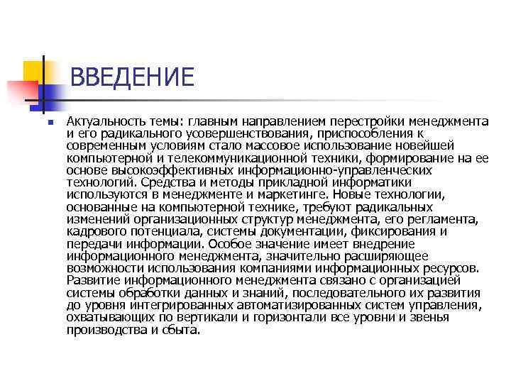 Актуальность проекта информационного проекта