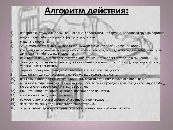 Алгоритм действия: 1) 2) 3) 4) 5) 6) 7) 8) 9) 10) 11) 12)