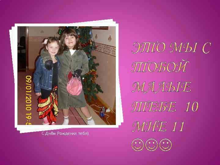 С Днём Рождения тебя) 