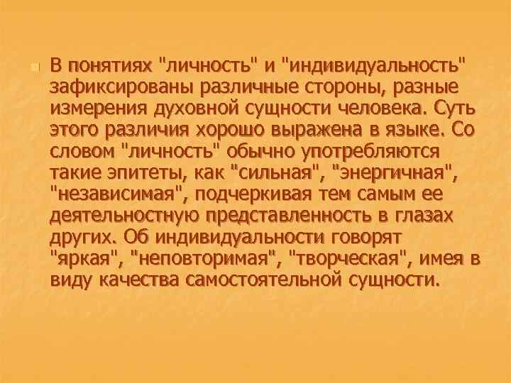 n В понятиях 