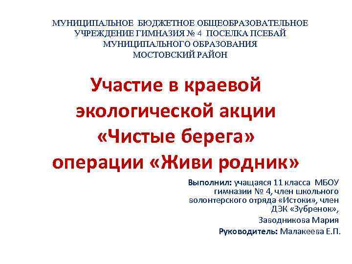 МУНИЦИПАЛЬНОЕ БЮДЖЕТНОЕ ОБЩЕОБРАЗОВАТЕЛЬНОЕ УЧРЕЖДЕНИЕ ГИМНАЗИЯ 4ПОСЕЛКА