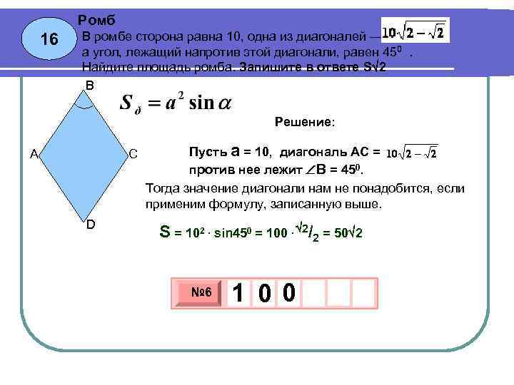 Одна из диагоналей равна 4 см