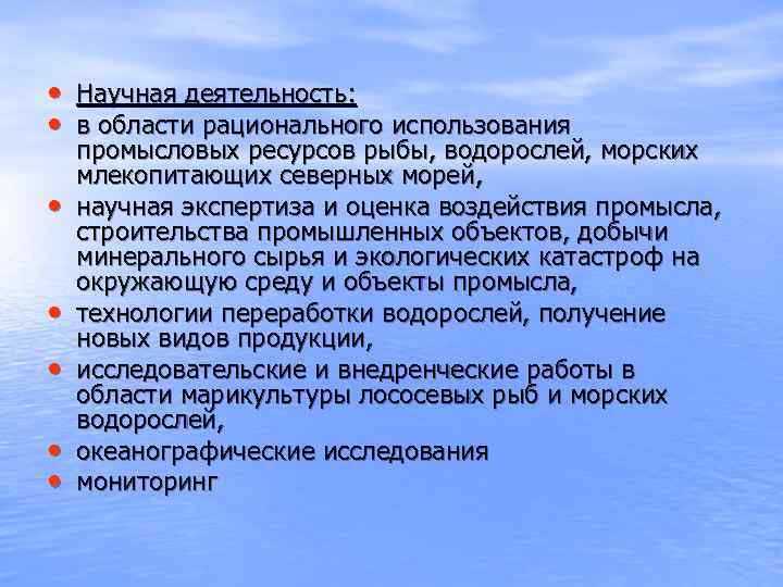  • Научная деятельность: • в области рационального использования • • • промысловых ресурсов