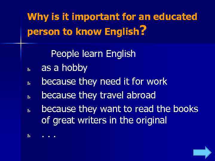 Why is it important for an educated person to know English? ь ь ь