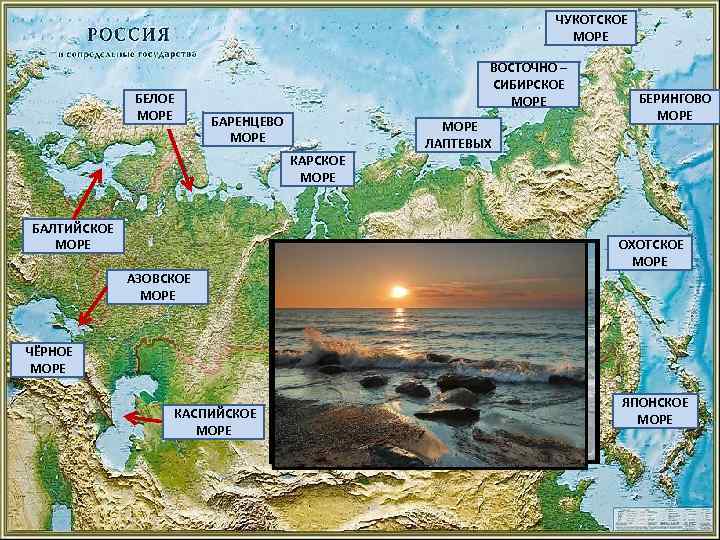  ЧУКОТСКОЕ МОРЕ БЕЛОЕ МОРЕ ВОСТОЧНО – СИБИРСКОЕ МОРЕ БАРЕНЦЕВО МОРЕ КАРСКОЕ МОРЕ БАЛТИЙСКОЕ