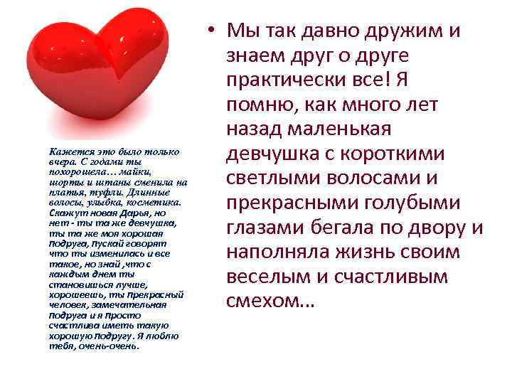 Кажется это было только вчера. С годами ты похорошела… майки, шорты и штаны сменила