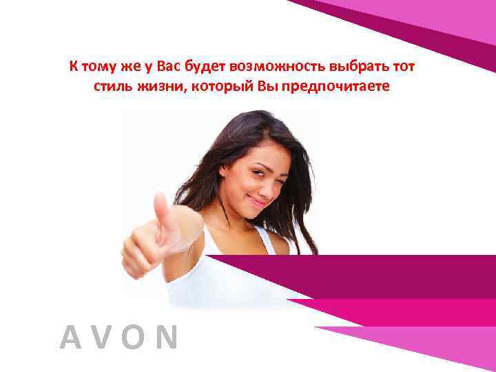 К тому же у Вас будет возможность выбрать тот стиль жизни, который Вы предпочитаете