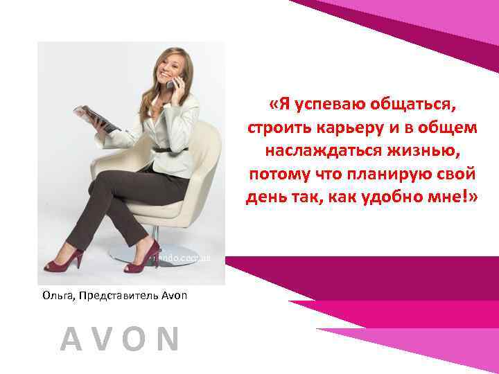  «Я успеваю общаться, строить карьеру и в общем наслаждаться жизнью, потому что планирую