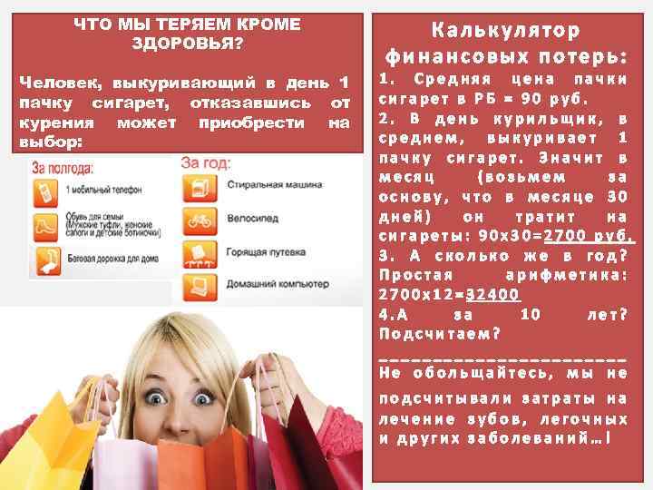 ЧТО МЫ ТЕРЯЕМ КРОМЕ ЗДОРОВЬЯ? Человек, выкуривающий в день 1 пачку сигарет, отказавшись от