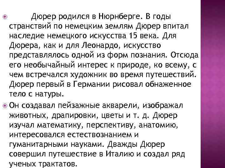 Дюрер родился в Нюрнберге. В годы странствий по немецким землям Дюрер впитал наследие немецкого