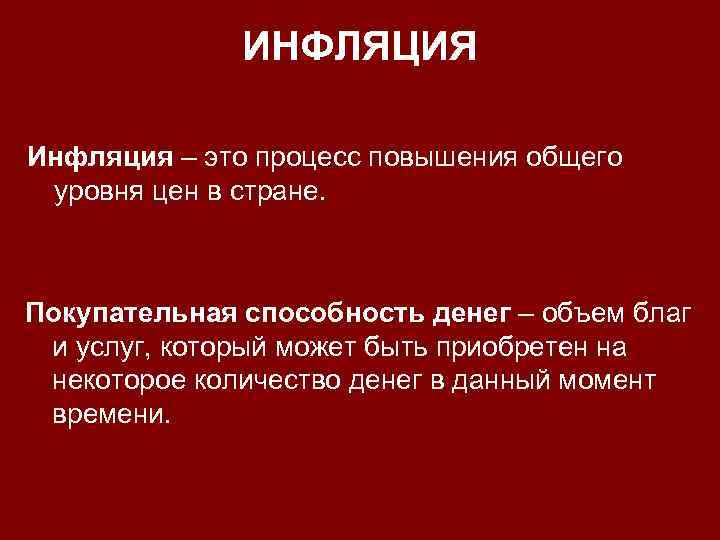 Процесс повышения цен в стране. Инфляция это процесс повышения общего уровня цен. Инфляция это процесс повышения общего уровня. Инфляция это процесс повышения общего уровня цен в стране. Процесс повышения общего уровня цен в стране.